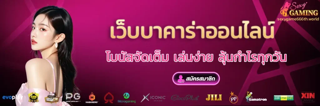 เซ็กซี่เกม666