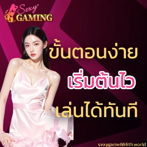 sexygame666 สล็อต